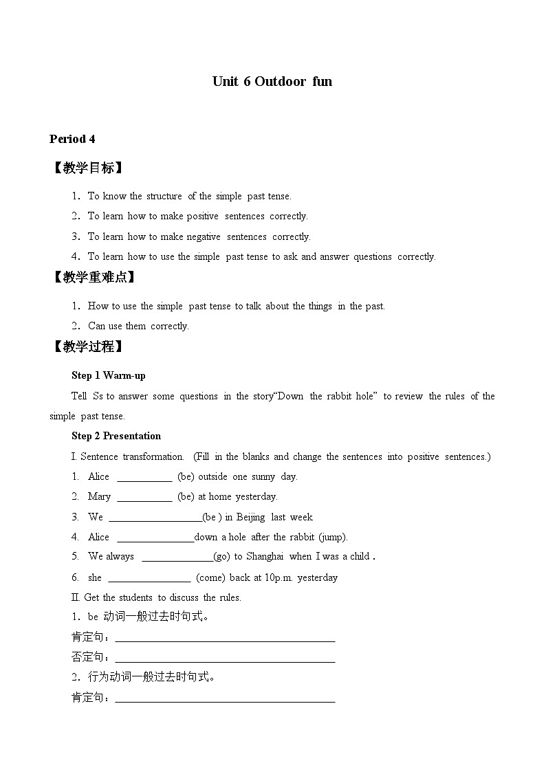 译林版英语七年级下册 Unit 6 Outdoor fun_2 教案01