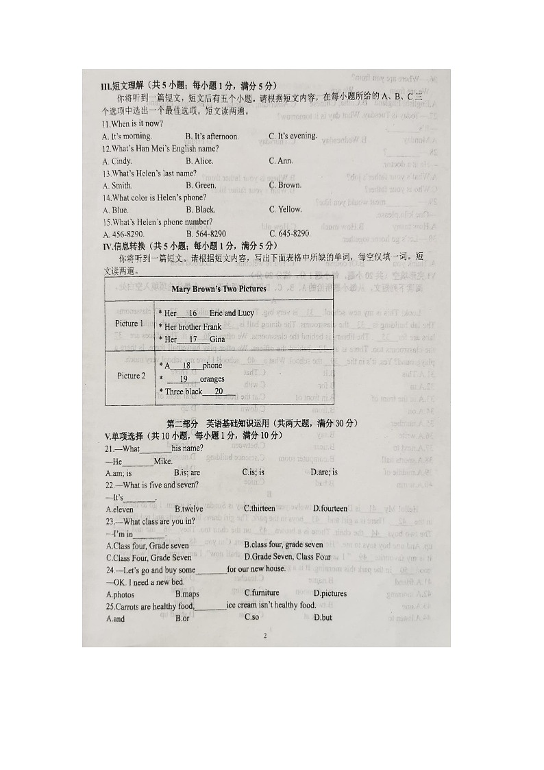 安徽省合肥市肥东县2023-2024学年七年级上学期期中考试英语试卷第2页