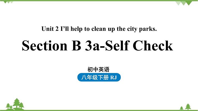 人教新目标版英语八年级下册Unit2 I’ll help to clean up the city parks（SectionB 3a-Self Check）课件第1页