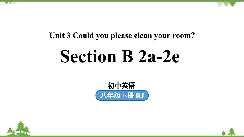 人教新目标版英语八年级下册Unit3 Could you please clean your room（SectionB 2a-2e）课件01