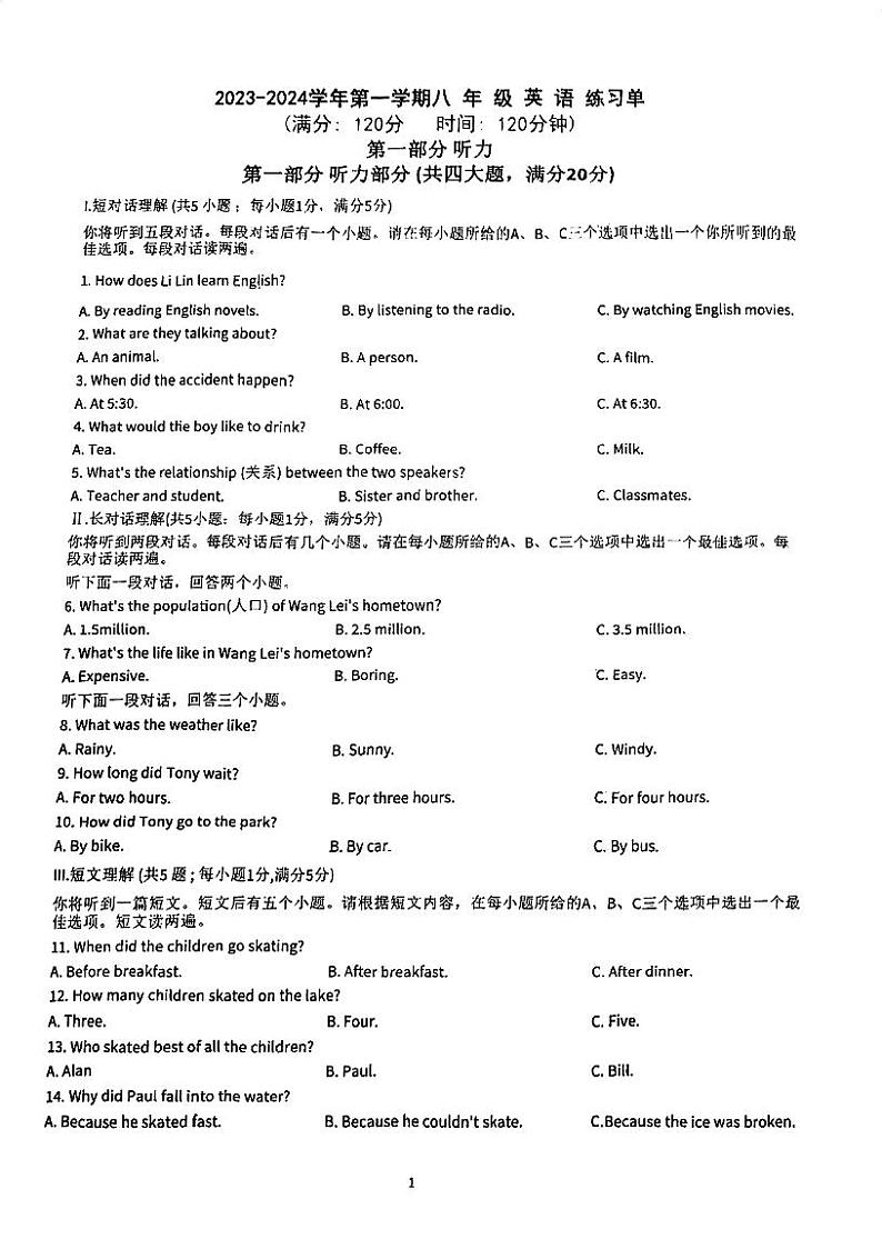 安徽省合肥市一六八玫瑰园学校2023-2024学年八年级上学期期中英语试卷第1页