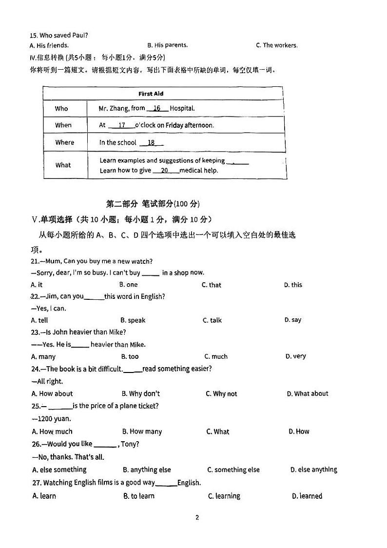 安徽省合肥市一六八玫瑰园学校2023-2024学年八年级上学期期中英语试卷第2页