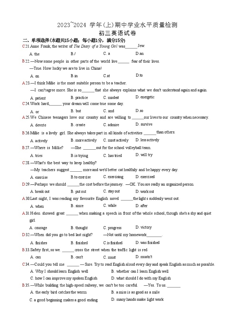 江苏省南通市通州区2023-2024学年九年级上学期11月期中英语试题答案第1页