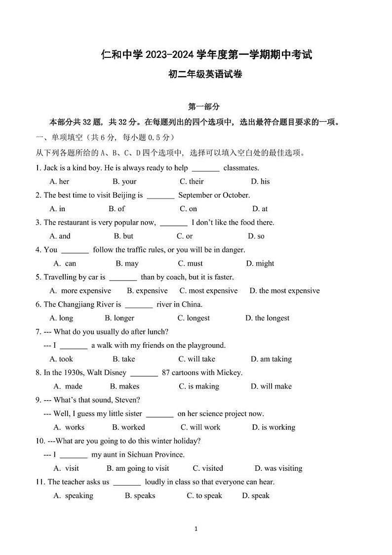 北京市顺义区仁和中学2023-2024学年八年级上学期期中英语试卷01