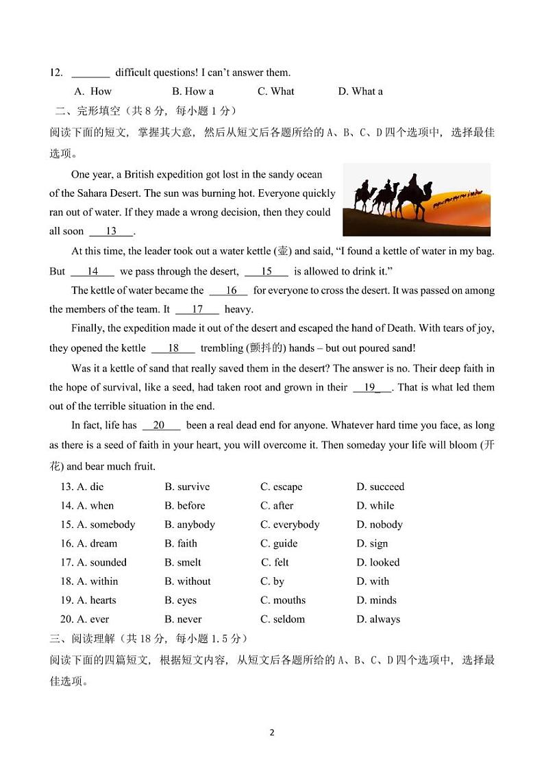 北京市顺义区仁和中学2023-2024学年八年级上学期期中英语试卷02