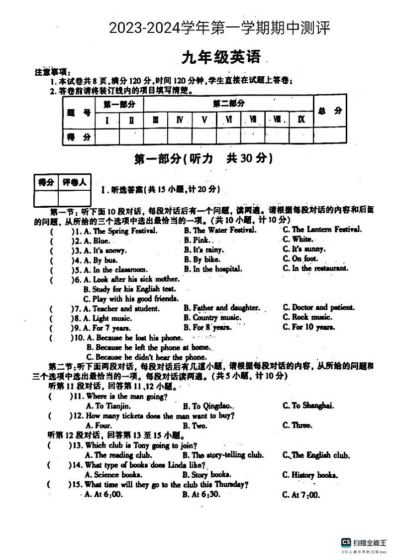 山东省德州市宁津县宁津县第三实验中学+新城实验2023-2024学年九年级上学期11月期中英语试题01