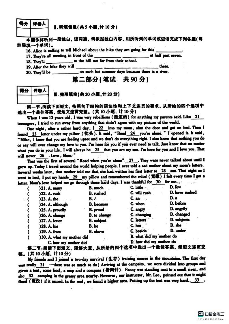 山东省德州市宁津县宁津县第三实验中学+新城实验2023-2024学年九年级上学期11月期中英语试题02