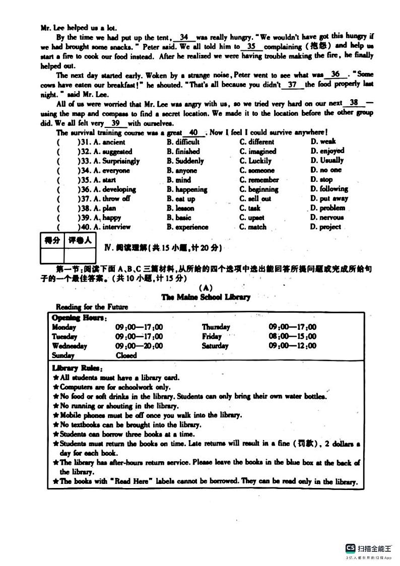山东省德州市宁津县宁津县第三实验中学+新城实验2023-2024学年九年级上学期11月期中英语试题03