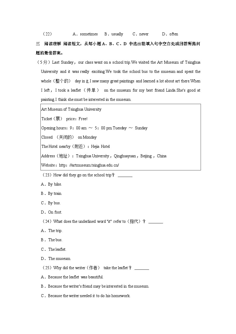 山东省淄博市沂源县2023-2024学年七年级上学期期中英语试卷（五四学制）02
