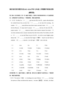 陕西省西安市蓝田县2023-2024学年七年级上学期期中英语试卷