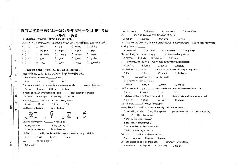甘肃省庆阳市西峰区黄官寨实验学校2023-2024学年上学期八年级期中英语试卷01