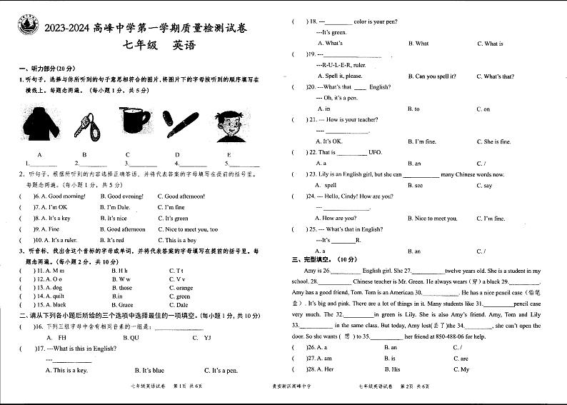 贵阳市贵安区高峰中学2023--2024学年上学期七年级九月质量检测英语试题第1页