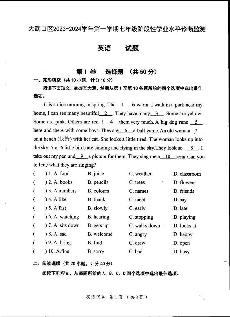 宁夏回族自治区石嘴山市大武口区2023-2024学年七年级上学期期中英语试题01