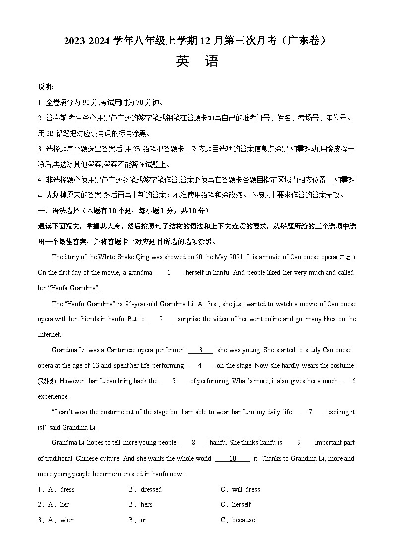 八年级英语上学期12月第三次月考（广东卷）-2023-2024学年八年级英语上册单元重难点易错题精练（人教版）第1页