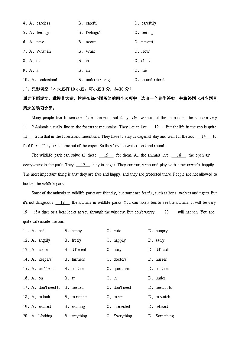 八年级英语上学期12月第三次月考（广东卷）-2023-2024学年八年级英语上册单元重难点易错题精练（人教版）第2页