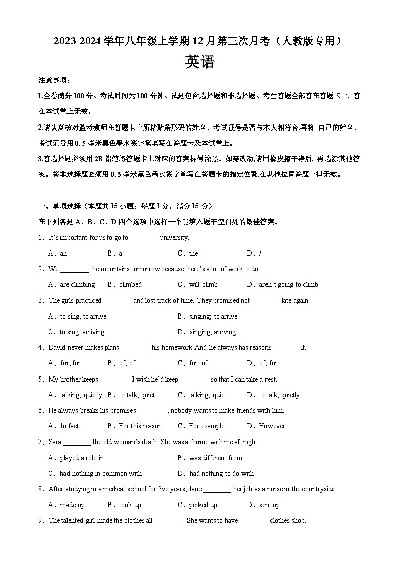 八年级英语上学期12月第三次月考（人教版专用）-2023-2024学年八年级英语上册单元重难点易错题精练（人教版）01