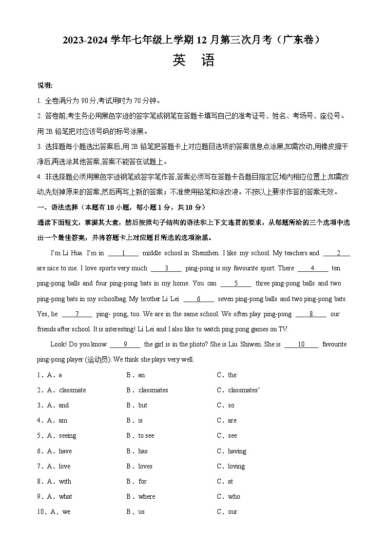 七年级英语上学期12月第三次月考（广东卷）-2023-2024学年七年级英语上册单元重难点易错题精练（外研版）01