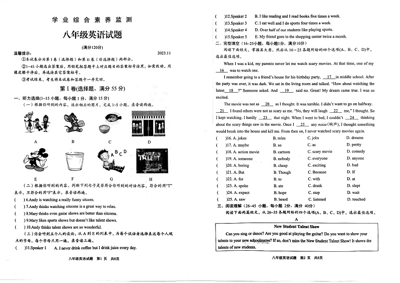 山东枣庄薛城区2023-2024学年八年级上学期期中考试英语试题第1页