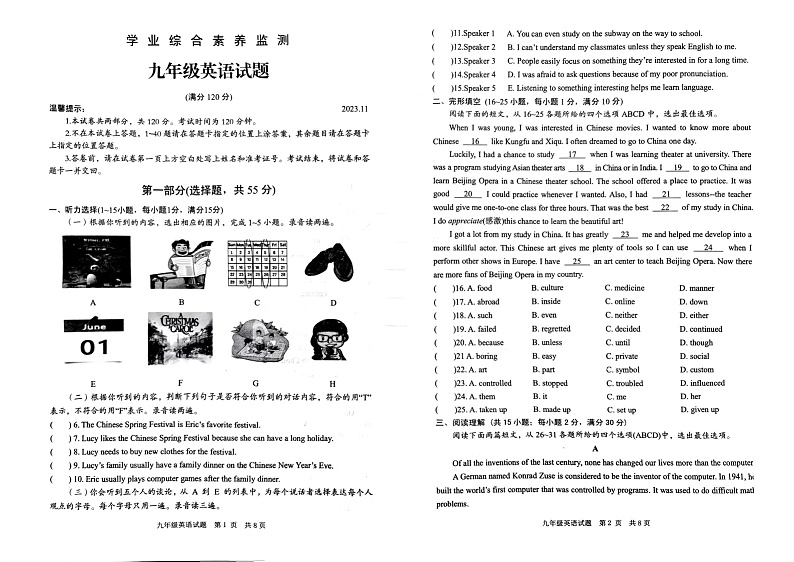 山东枣庄薛城区2023-2024学年九年级上学期期中考试英语试题第1页