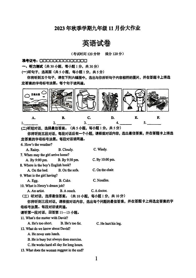 广西南宁市第十八中学2023-2024学年九年级上学期11月段考英语试卷第1页