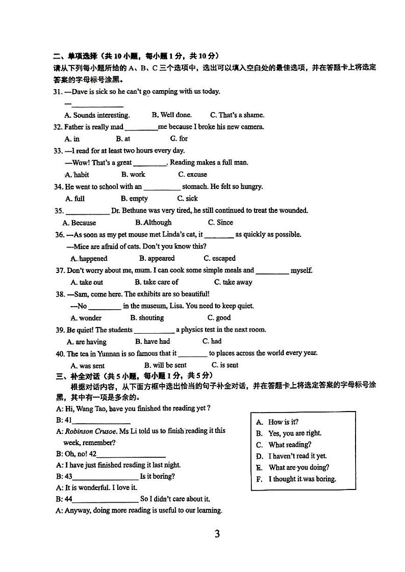 广西南宁市第十八中学2023-2024学年九年级上学期11月段考英语试卷第3页