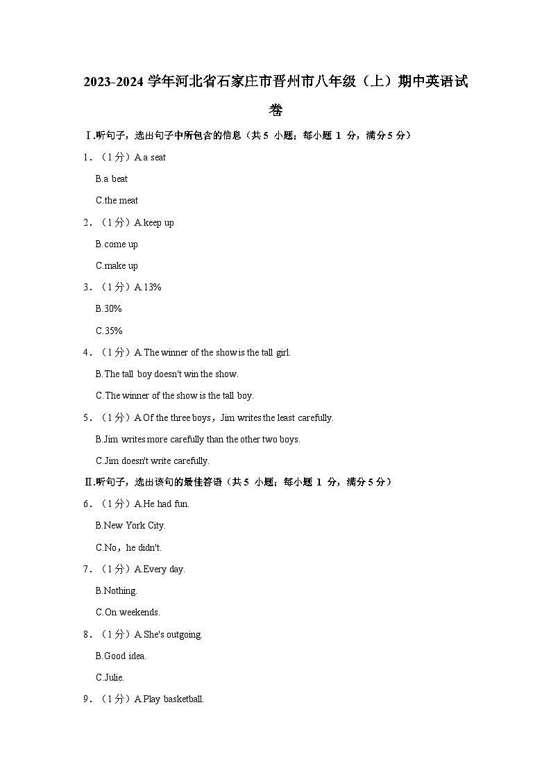 2023-2024学年河北省石家庄市晋州市八年级上学期期中英语试卷（含答案）01