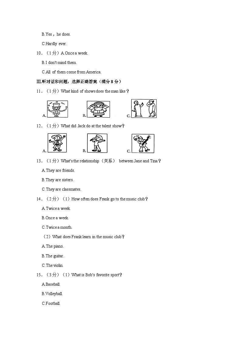 2023-2024学年河北省石家庄市晋州市八年级上学期期中英语试卷（含答案）02