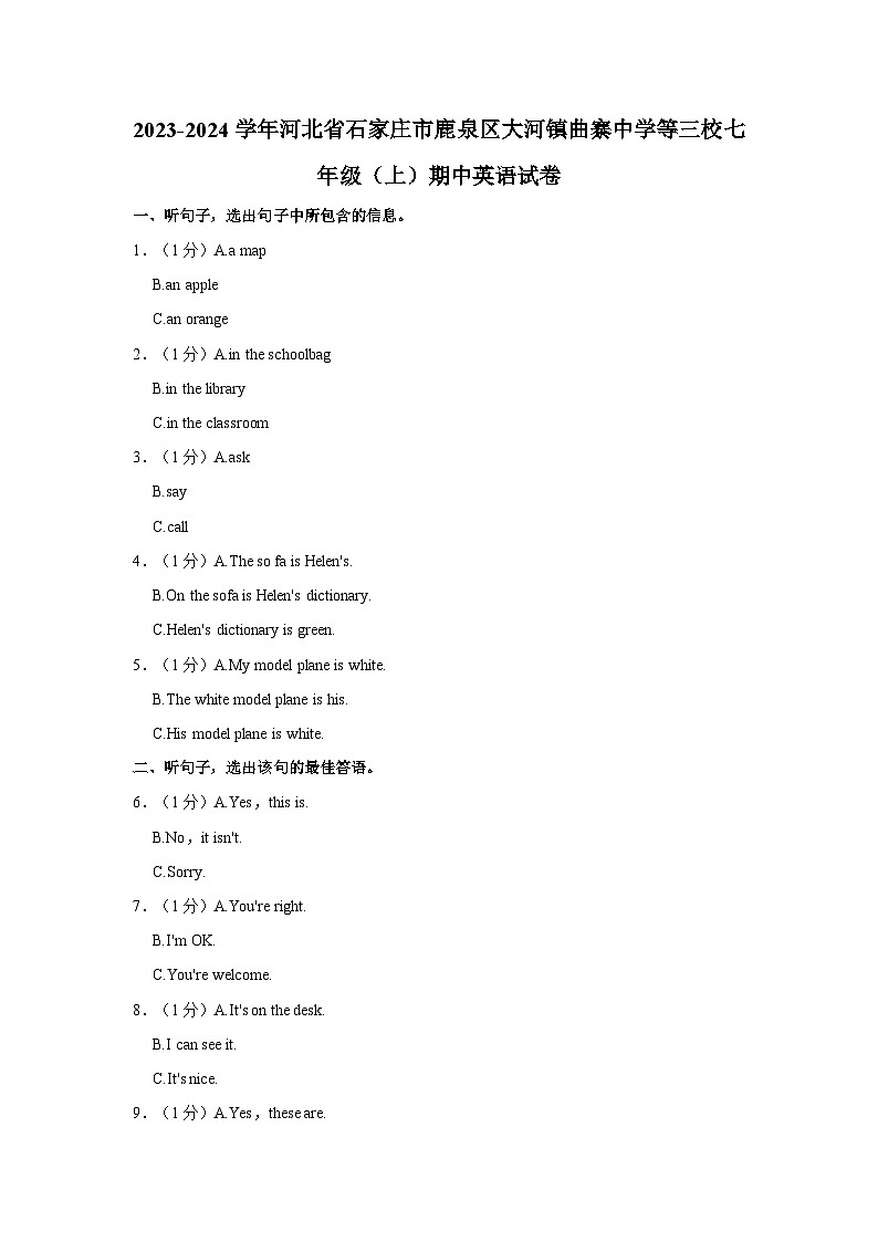 2023-2024学年河北省石家庄市鹿泉区大河镇曲寨中学等三校七年级上学期期中英语试卷（含答案）01