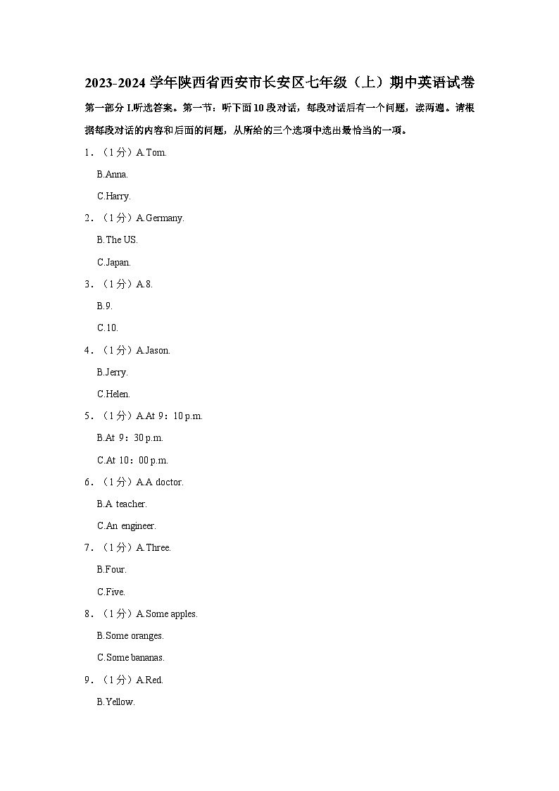 2023-2024学年陕西省西安市长安区七年级上学期期中英语试卷（含答案）01