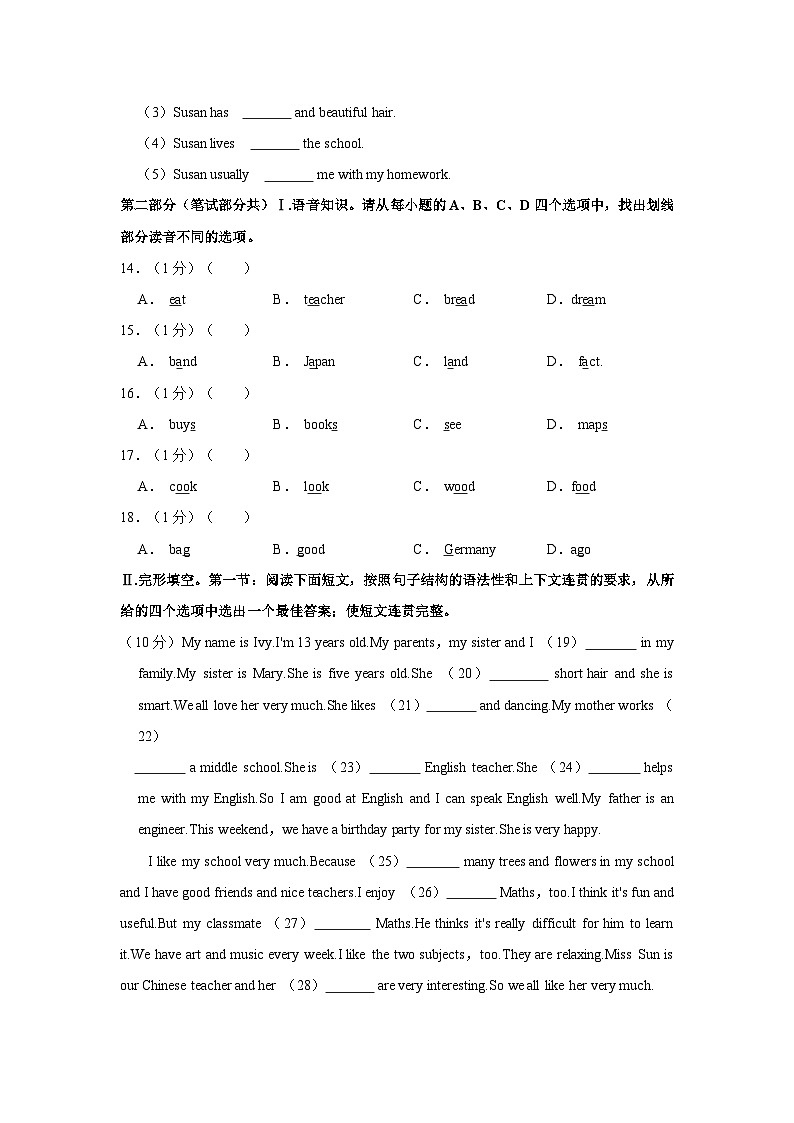 2023-2024学年陕西省西安市长安区七年级上学期期中英语试卷（含答案）03