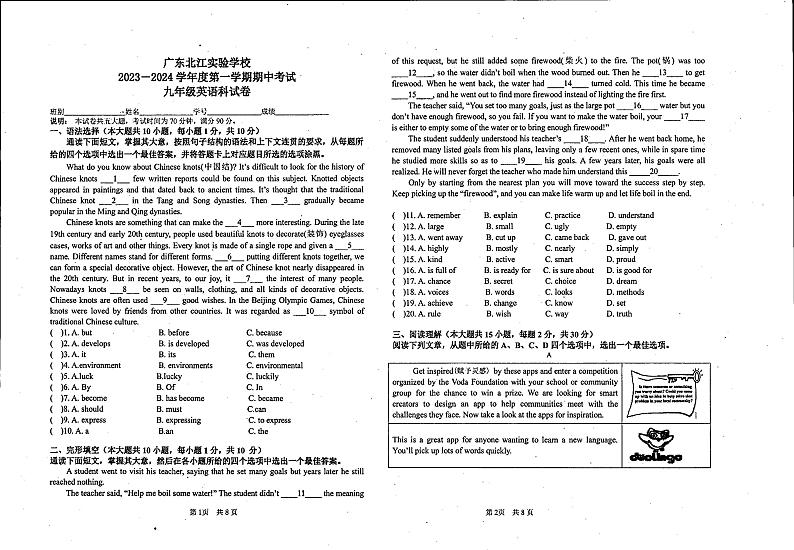 广东北江实验学校2023-2024学年上学期九年级期中英语试卷01