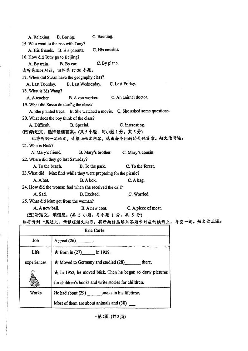 广西北京大学南宁附属实验学校2023-2024学年八年级上学期英语期中考试02