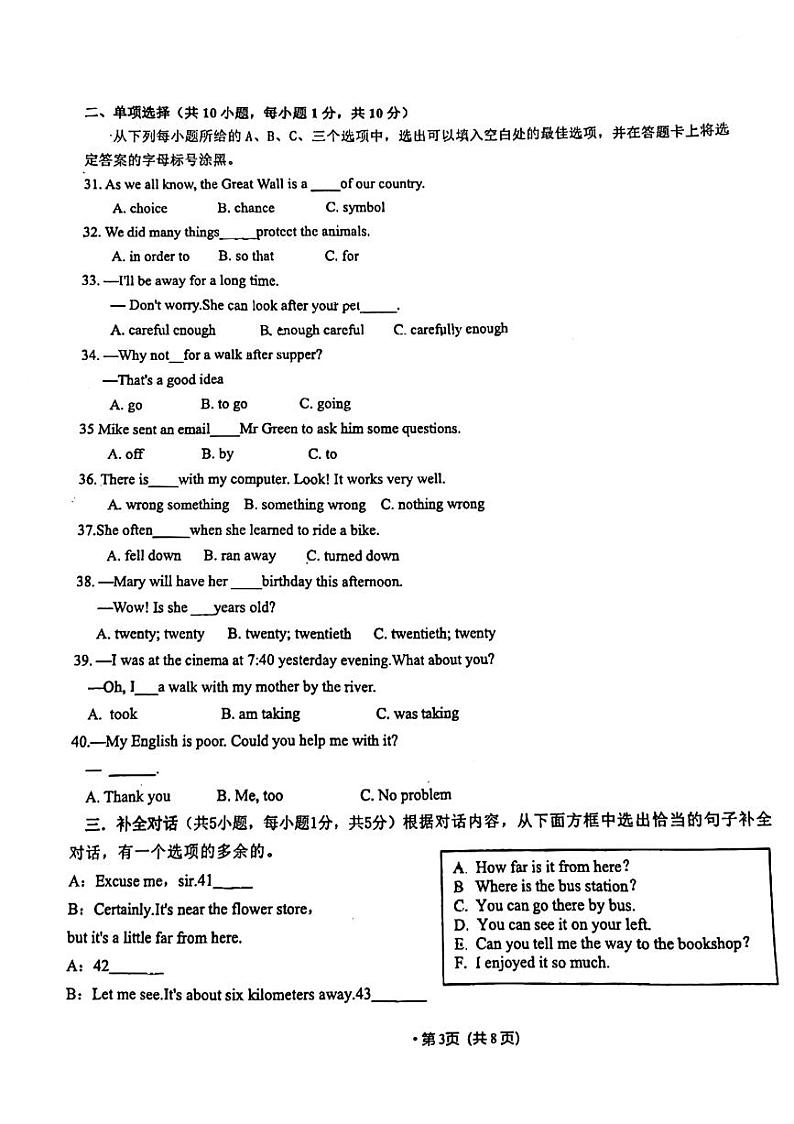 广西北京大学南宁附属实验学校2023-2024学年八年级上学期英语期中考试03