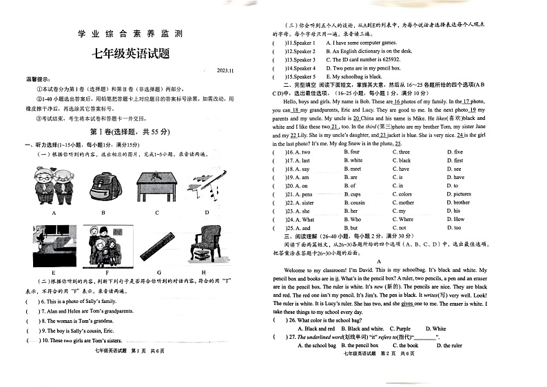 山东枣庄薛城区2023-2024学年七年级上学期期中考试英语试题第1页