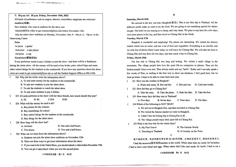 山东枣庄薛城区2023-2024学年八年级上学期期中考试英语试题第2页