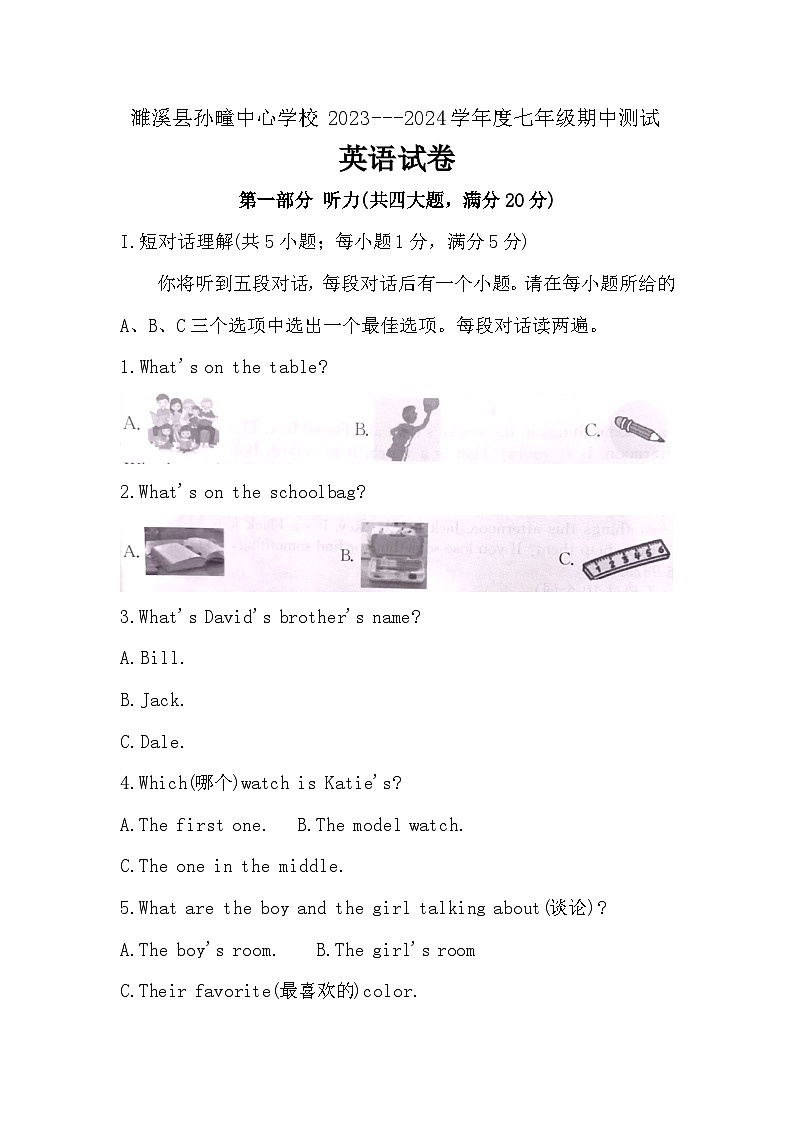 安徽省淮北市濉溪县孙疃中心学校2023-2024学年七年级上学期11月期中英语试题01