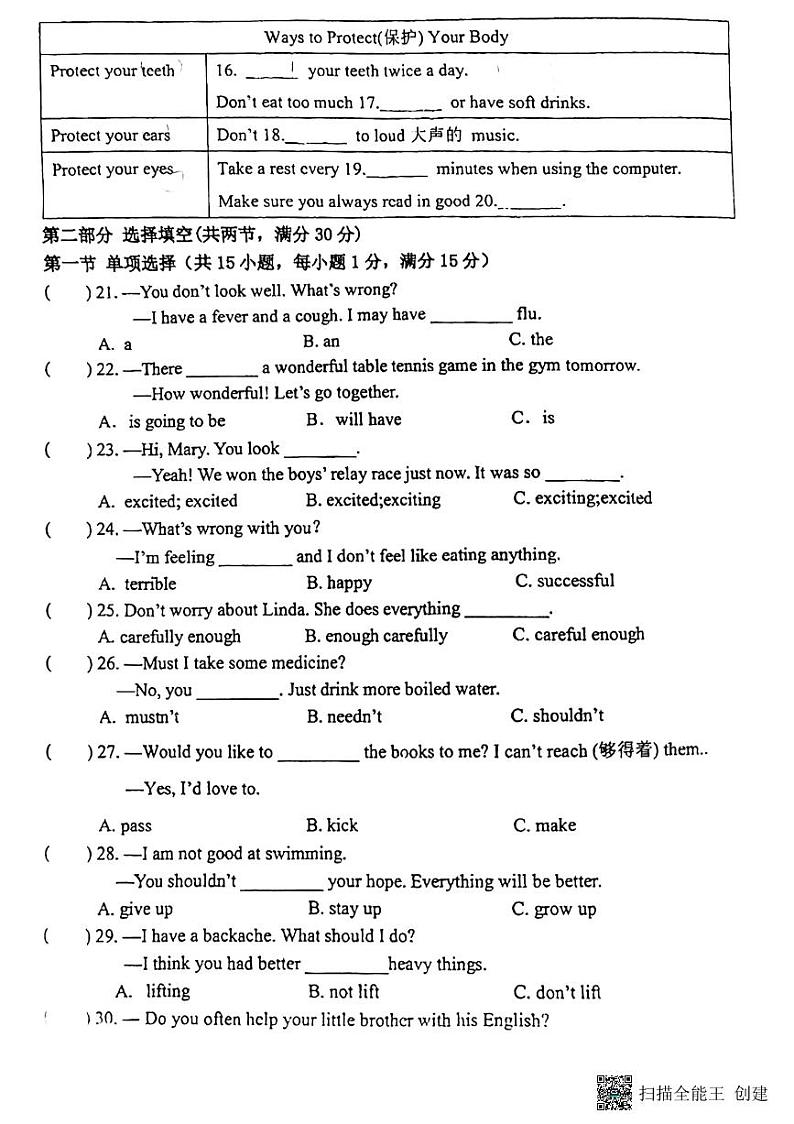 福建省泉州市晋江一中 2023-2024学年八年级上学期期中考试英语试卷03