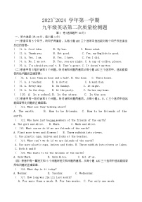 山东省滨州市邹平市鹤伴中学2023-2024学年九年级上学期期中考试英语试卷