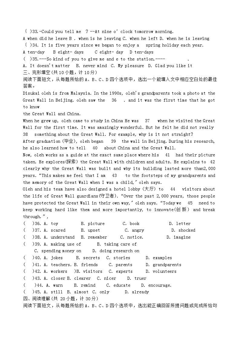山东省滨州市邹平市鹤伴中学2023-2024学年九年级上学期期中考试英语试卷03