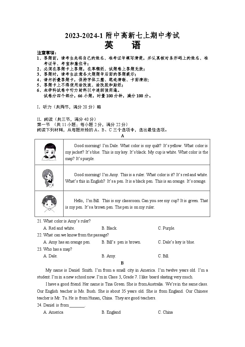 湖南师大附中高新实验中学2023-2024学年七年级上学期期中考试英语试题第1页