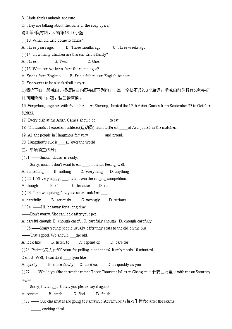 江西省景德镇市乐平市2023-2024学年八年级上学期11月期中英语试题02