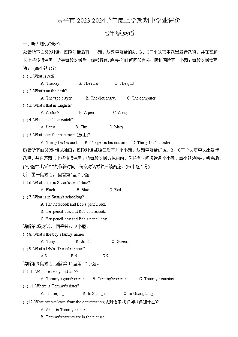 江西省景德镇市乐平市2023-2024学年七年级上学期11月期中英语试题第1页