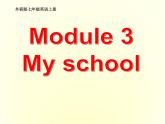 外研版英语七年级上册《Module 3：My school》模块教学设计Unit 1 第一课时课件PPT