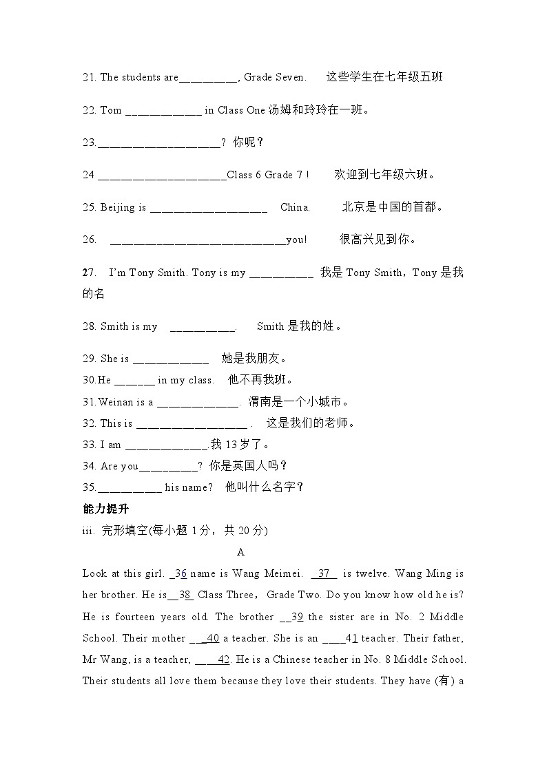 外研版英语七年级上册《Module 1》模块作业设计（含参考答案）第3页