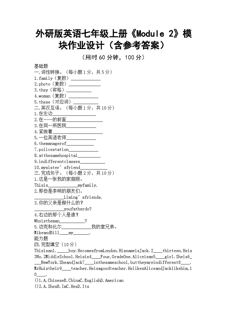 外研版英语七年级上册《Module 2》模块作业设计（含参考答案）word版01