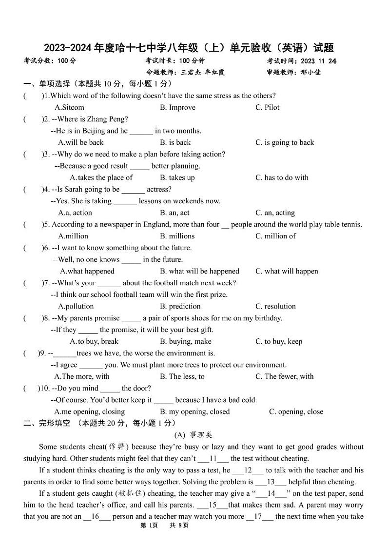 黑龙江省哈尔滨市第十七中学校2023-2024学年八年级上学期11月月考英语试题第1页