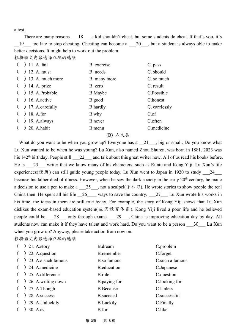 黑龙江省哈尔滨市第十七中学校2023-2024学年八年级上学期11月月考英语试题第2页