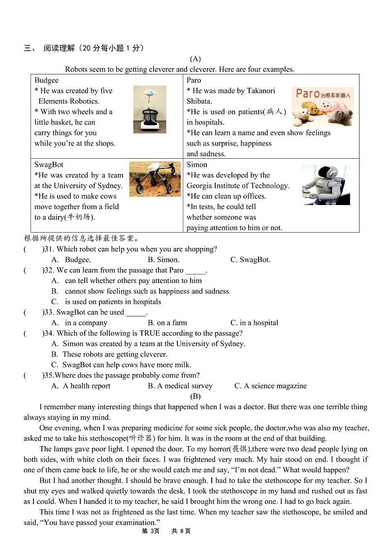 黑龙江省哈尔滨市第十七中学校2023-2024学年八年级上学期11月月考英语试题第3页