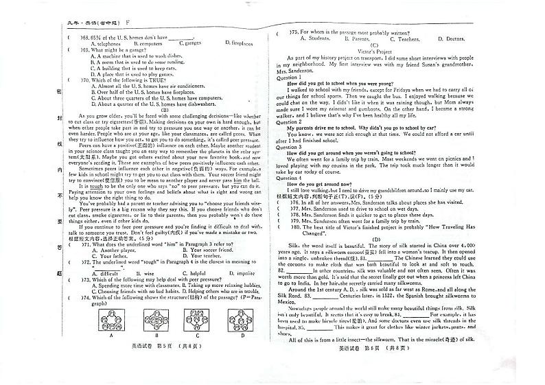 吉林省松原市前郭县北片联考名校调研2023~2024学年九年级上学期期中英语试卷03