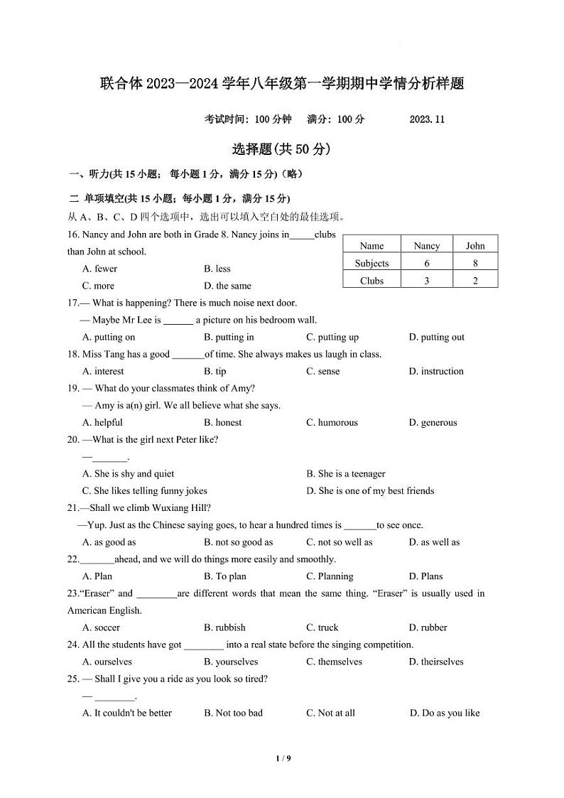 江苏省南京市江宁区联合体2023-2024学年八年级上学期期中考试英语试卷01